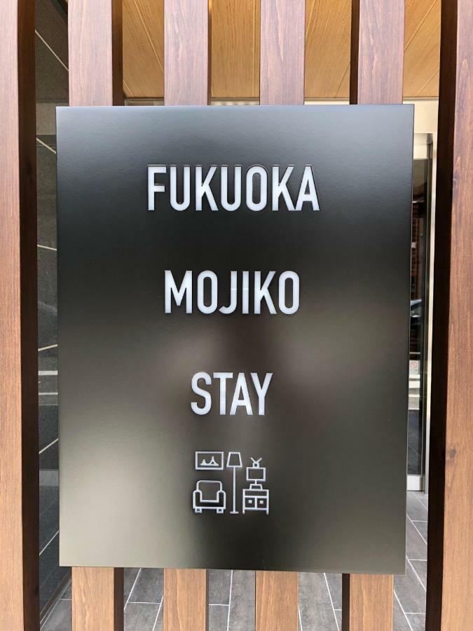 Fukuoka Mojiko Stay Kitakyushu Eksteriør bilde